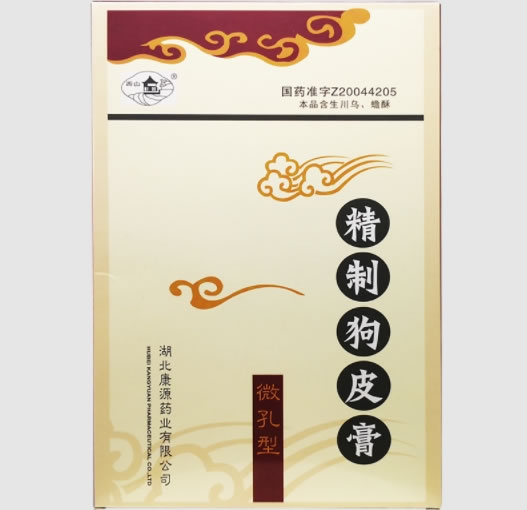 西山精制狗皮膏招商代理 8cm*13cm*10贴 西山