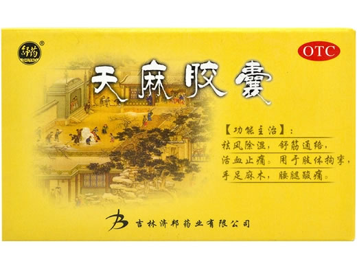 舒药天麻胶囊招商代理 50粒 济邦药业