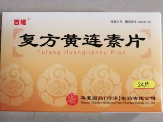百维复方黄连素片招商代理 24片 华夏国药