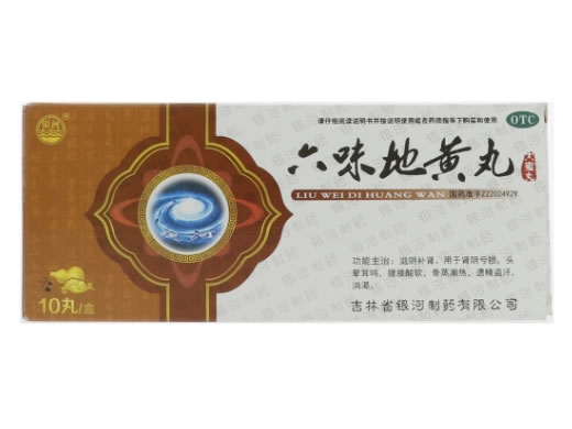 银河六味地黄丸招商代理 10丸