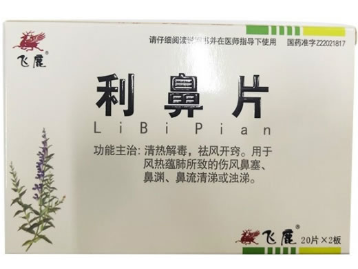 利鼻片