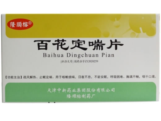 隆顺榕百花定喘片招商代理 隆顺榕