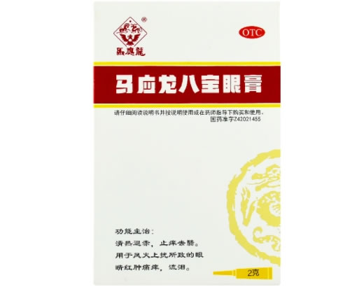 马应龙马应龙八宝眼膏招商代理 