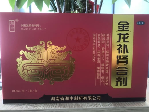湘中金龙补肾合剂招商代理 湘中