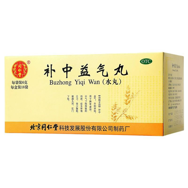 补中益气丸(水丸)招商代理 18袋 北京同仁堂