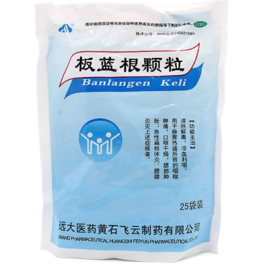 板蓝根颗粒招商代理 25袋 远大医药