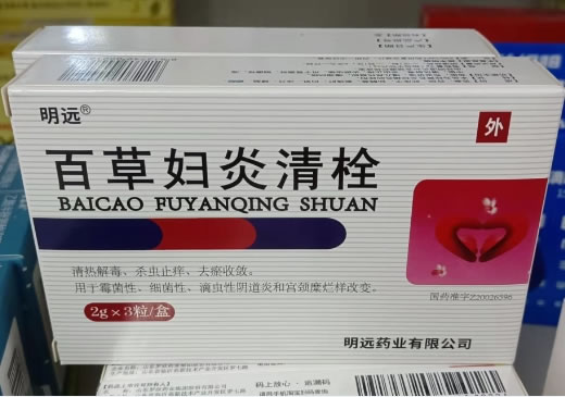 百草妇炎清栓