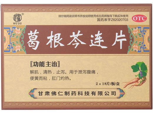 武都葛根芩连片招商代理 36片 佛仁制药