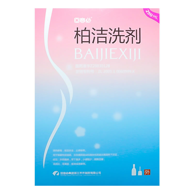 回音必柏洁洗剂招商代理 250ml