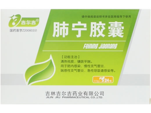 吉尔吉肺宁胶囊招商代理 24粒