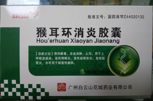 猴耳环消炎胶囊