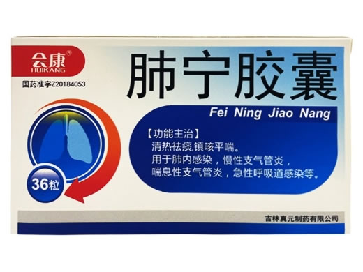 会康肺宁胶囊招商代理 36粒