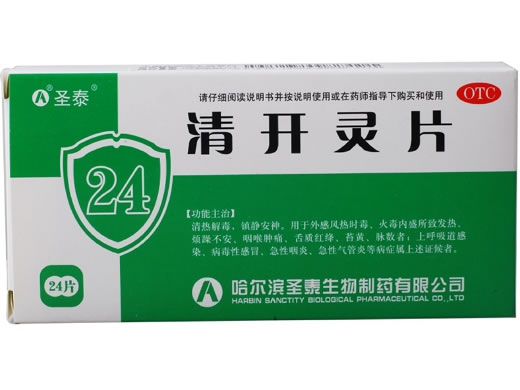 圣泰清开灵片招商代理 0.5g*24片 哈尔滨圣泰制药