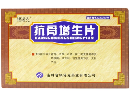银诺克抗骨增生片招商代理 24片