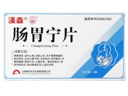 汉森肠胃宁片招商代理 45片 汉森