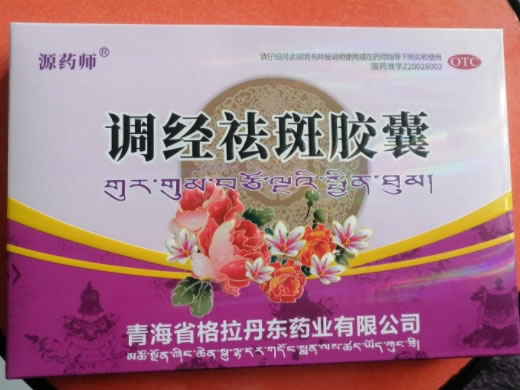 源药师调经祛斑胶囊招商代理 12粒*2盒