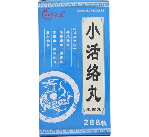 小活络丸