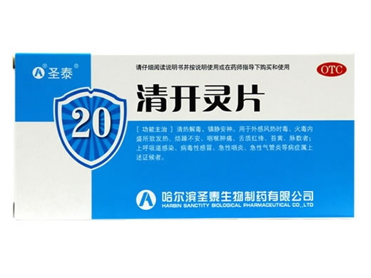 圣泰清开灵片招商代理 20片 圣泰生物制药