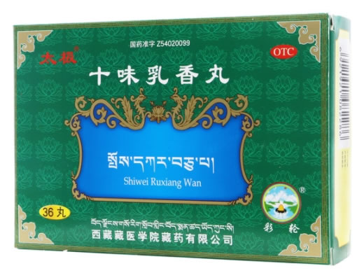 太极十味乳香丸招商代理 36丸 藏医学院藏药