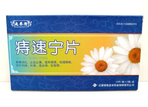 兆誉隆痔速宁片招商代理 36片