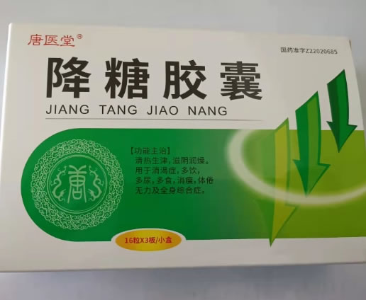 唐医堂降糖胶囊招商代理 48粒