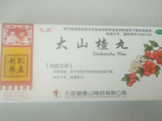 孔孟大山楂丸招商代理 