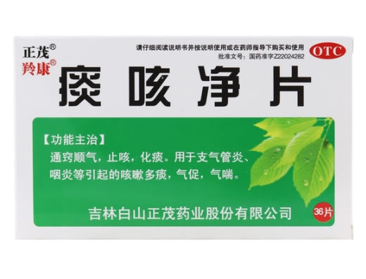 正茂/羚康痰咳净片招商代理 36片