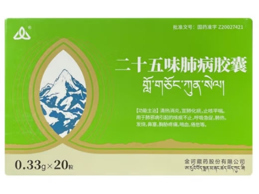 金诃二十五味肺病胶囊招商代理 