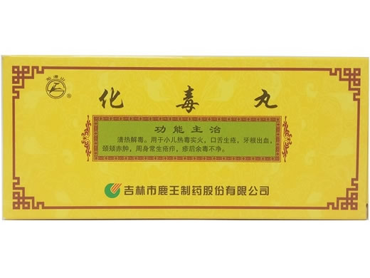 龙潭山化毒丸招商代理 10丸 鹿王制药