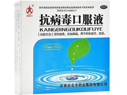BEI抗病毒口服液招商代理 10支 塑料瓶