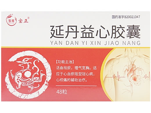 同一堂延丹益心胶囊招商代理 48粒