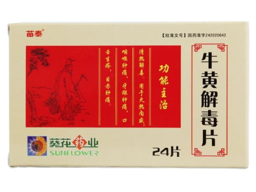 牛黄解毒片