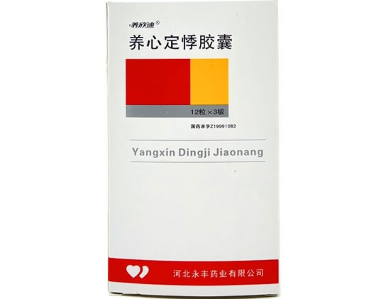 养心定悸胶囊