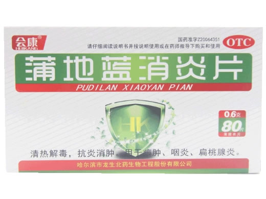 会康蒲地蓝消炎片招商代理 80片 龙生北药
