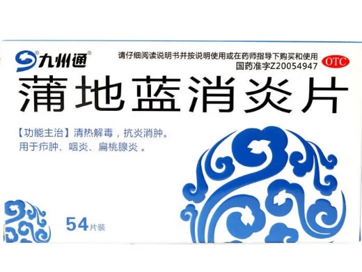 九州通蒲地蓝消炎片招商代理 54片装