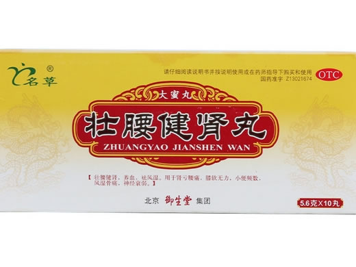 名草壮腰健肾丸招商代理 10丸