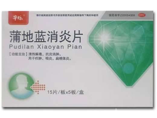 华烁蒲地蓝消炎片招商代理 75片