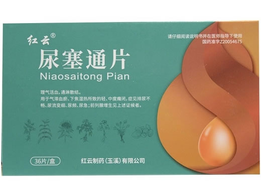 红云尿塞通片招商代理 红云制药