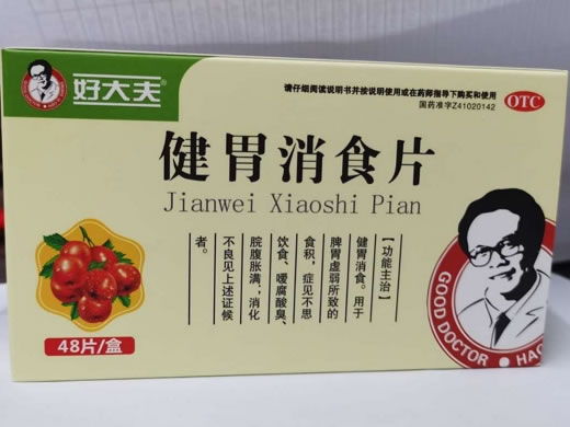 健胃消食片招商代理 48片 济源市济世