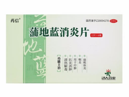 药信蒲地蓝消炎片招商代理 72片