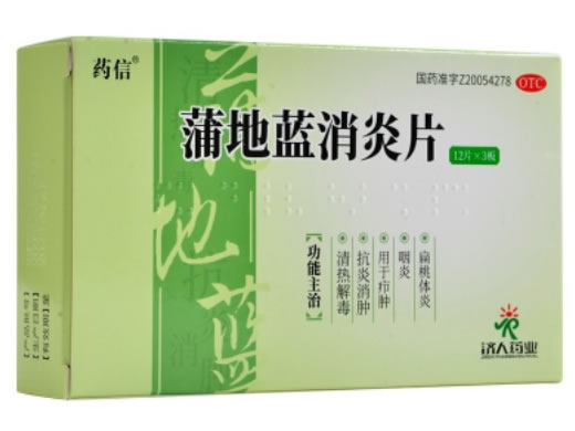 药信蒲地蓝消炎片招商代理 药信 36片
