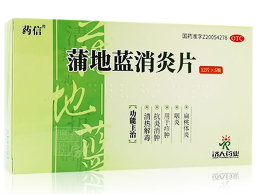药信蒲地蓝消炎片招商代理 60片 济人药业