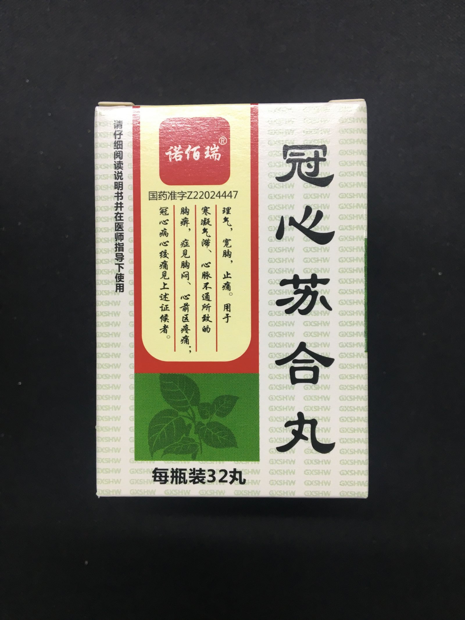 诺佰瑞冠心苏合丸招商代理 32丸