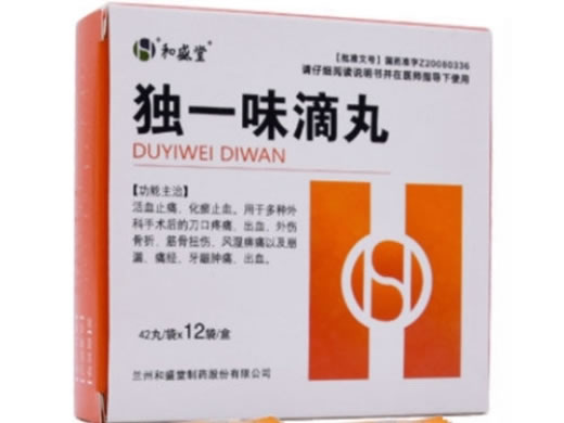 和盛堂独一味滴丸招商代理 12袋