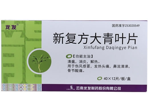 新复方大青叶片