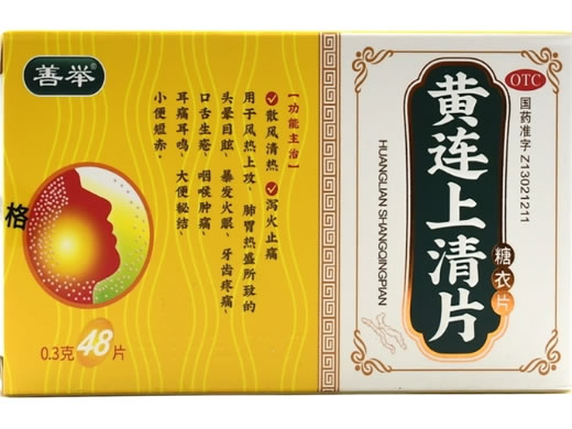 善举黄连上清片招商代理 48片