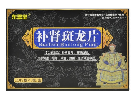 东鲁堂补肾斑龙片招商代理 48片