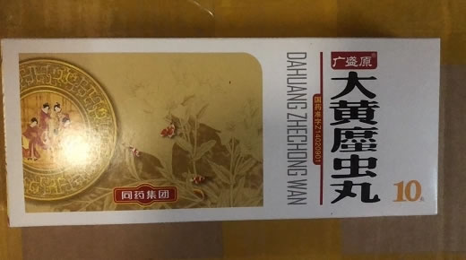 大黄䗪虫丸招商代理 广盛原中医药