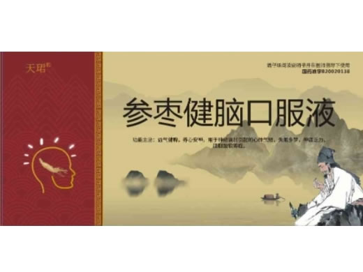 参枣健脑口服液