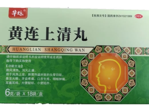 华烁黄连上清丸招商代理 18袋